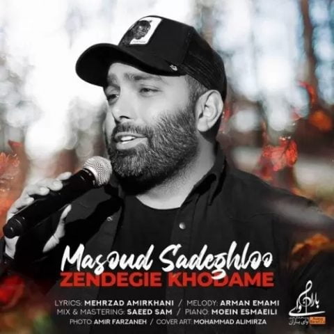 دانلود آهنگ جدید مسعود صادقلو با عنوان زندگی خودمه